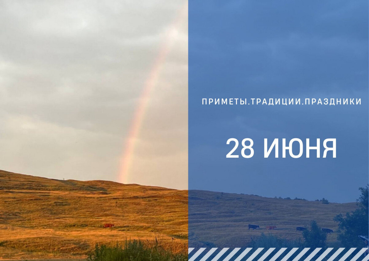 Приметы на 28 июня 2024 года. 24 Июня приметы.