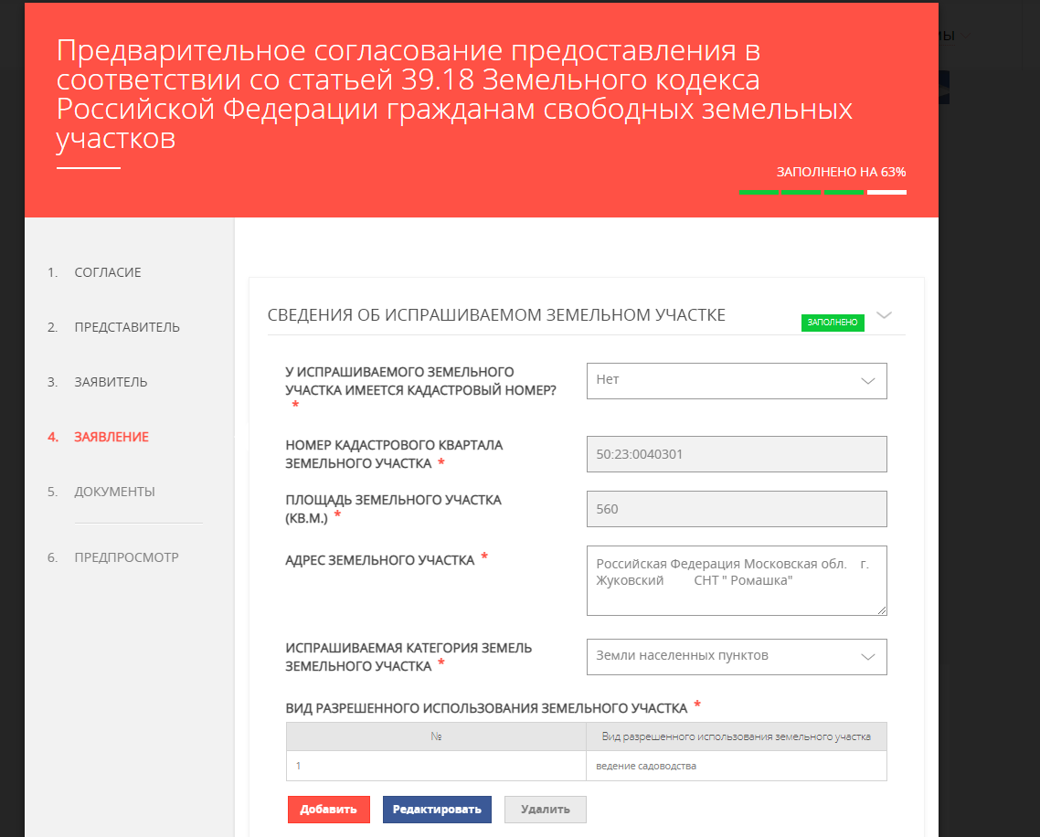 Аренда земельного участка через Госуслуги - Президент России