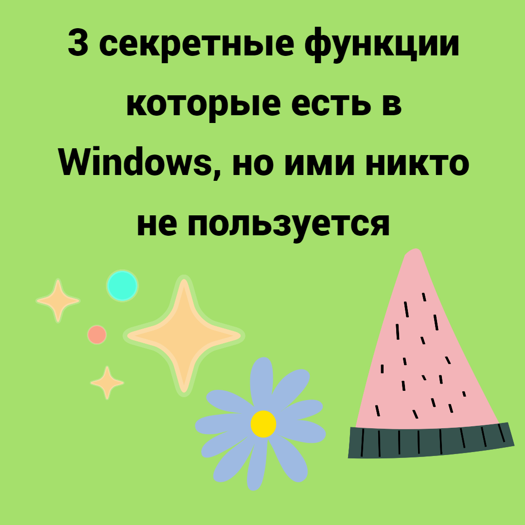 3 секретные функции которые есть в Windows 7, но ими никто не пользуется |  Фруня | Восстановление канала | Дзен