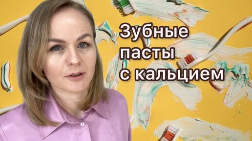 Отличные зубные пасты с кальцием для взрослых, с безопасным составом ...