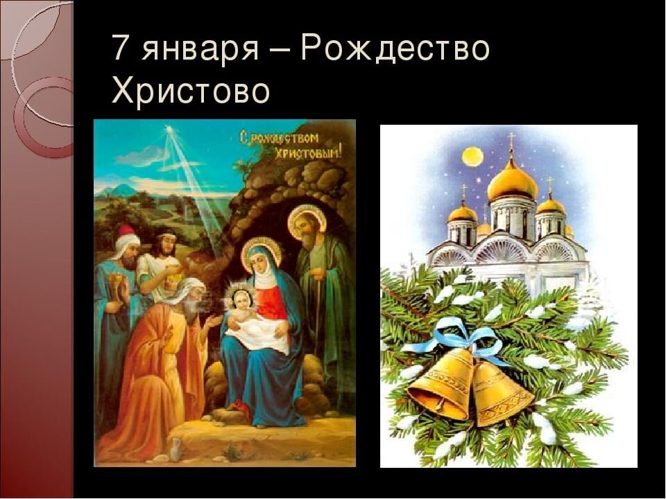 Автор и правообладатель данного изображения: https://www.culture.ru/events/901506/prazdnik-rozhdestva-khristova