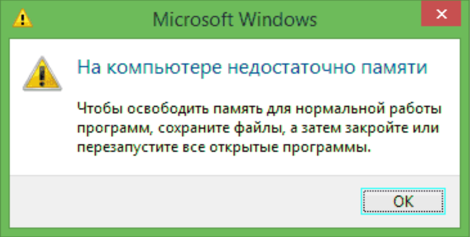 На компьютере недостаточно памяти / Дзен.Уловка-32