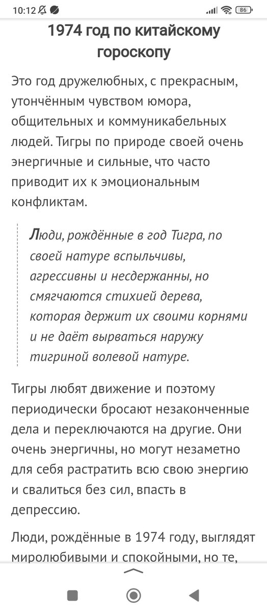 Скриншот автора. Год синего деревянного тигра. Люблю! Это мой 1974 год. Всегда прошу не будить во мне зверя. Это страшно. Продолжение можно найти в сети Интернет. 