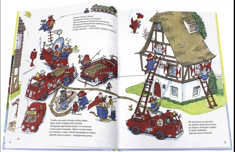 Отрывок из книги Р.Скарри "Город добрых дел", в которой подробно и красочно расписаны самые разные профессии: пожарный, строитель, пекарь и т.д.