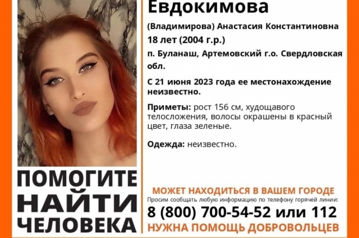    В Свердловской области идут поиски пропавшей неделю назад девушки