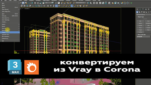 Основы визуализации интерьеров в 3ds Max