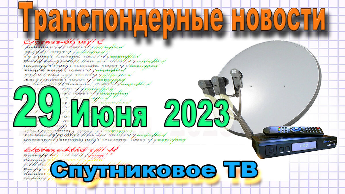 телекарта тв пакеты каналов лидер. телекарта 150 каналов. спутниковое тв в 2023 году. телекарта список каналов 2022. параболическая антенна.