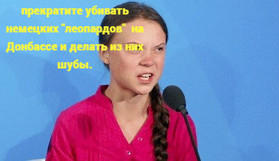 ФОТО . ТУМБЕРГ. ИСТОЧНИК СВОБОДНЫЙ.