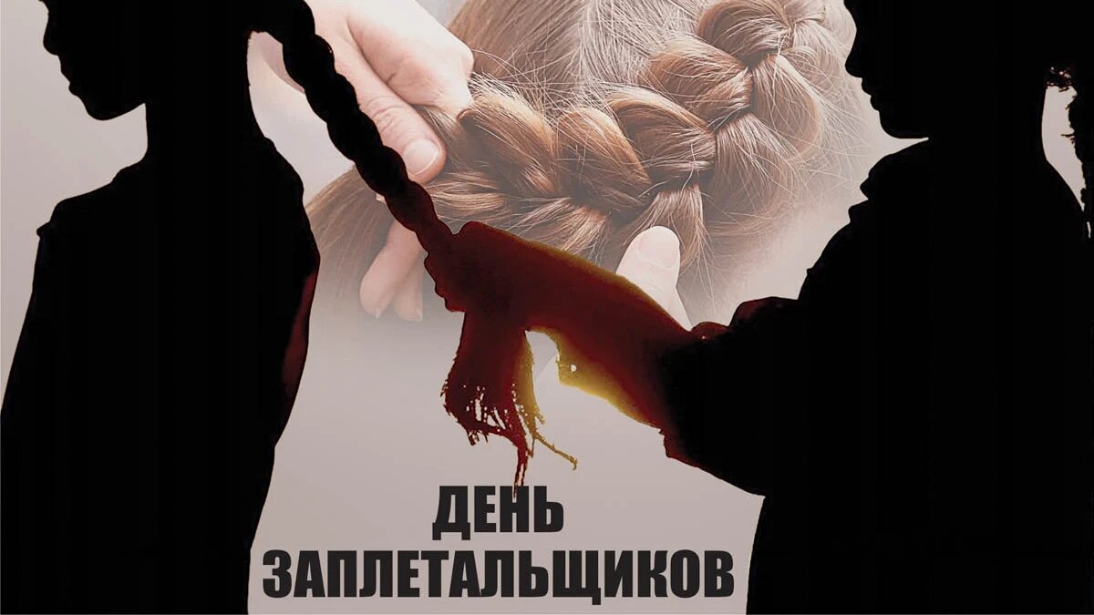 День заптлетальщиков. Иллюстрация: «Курьр.Среда»