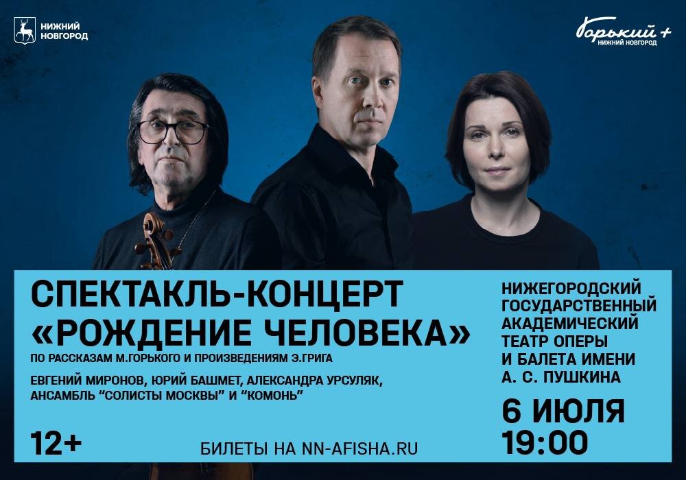Горький форум спектакль нижний новгород афиша. Сормово нижний новгород афиша. Ханума спектакль нижний тагил. Спектакли в нижнем новгороде афиша 2024. Театр комедии нижний новгород афиша.