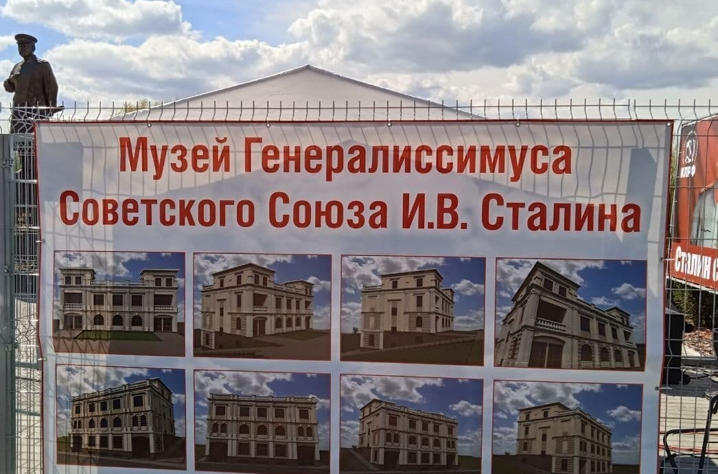 Сталин Центр