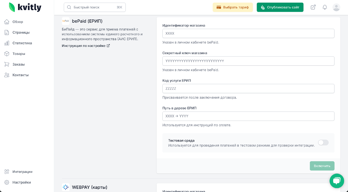 Как подключить ЕРИП и начать принимать платежи через сайт | 🌱kvitly | Дзен