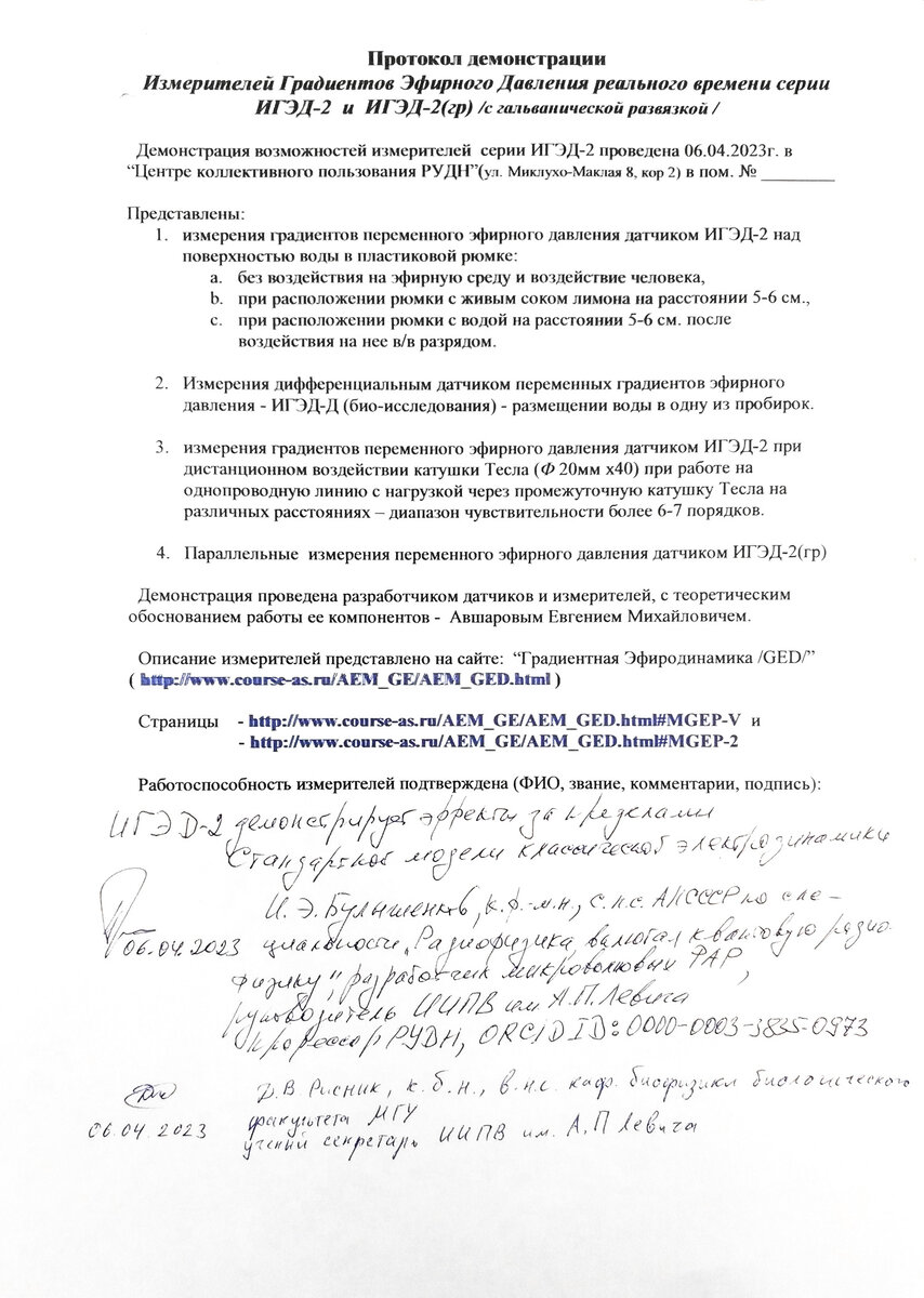 Измерения Градиентов переменного Эфирного Давления реального времени |  Градиентная Эфиродинамика (Gradient EtheroDynamics) | Дзен