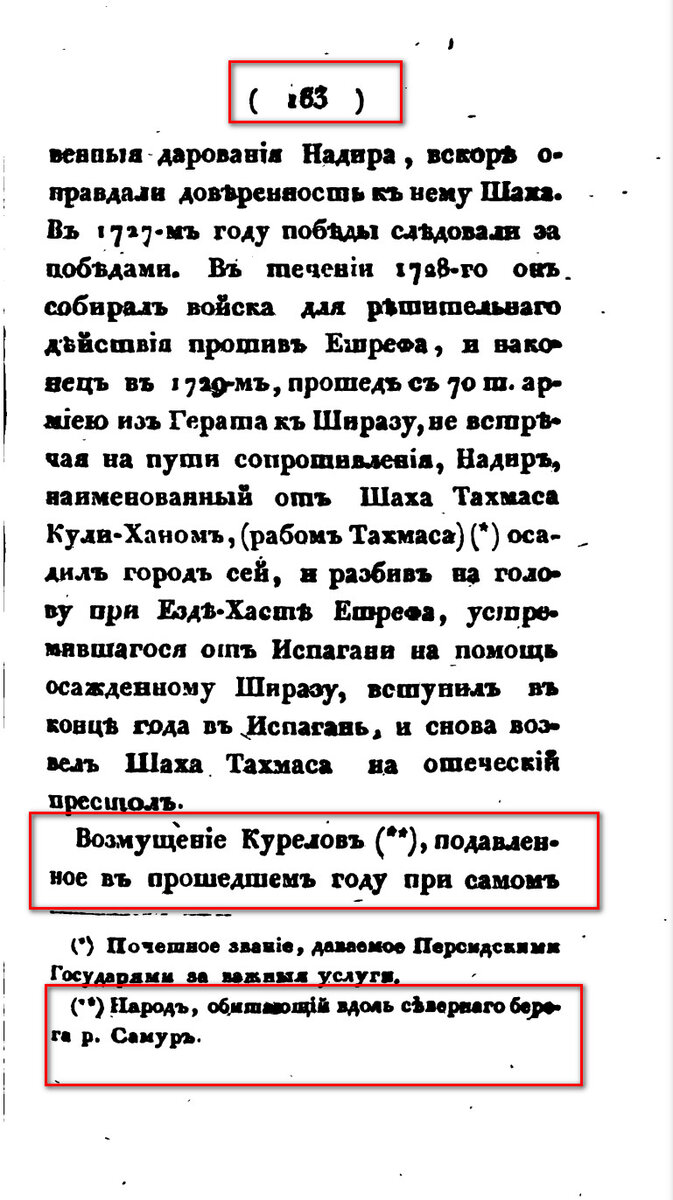 Качай-бек — предводитель восстания курелов-лезгин в 1729 году | Али Албанви  | Дзен