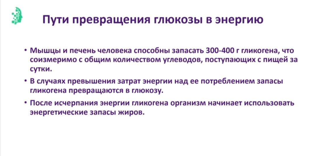 Но тут есть одна оговорка: чтобы иметь возможность пополнять эти резервуары гликогена, их для начала нужно опустошить! Малоподвижному офисному работнику просто некуда их потратить. И ещё один момент: пока у организма вдоволь углеводов, жиры он окислять не начнет!