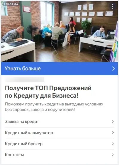 Пример рекламного объявления в Мастере кампаний