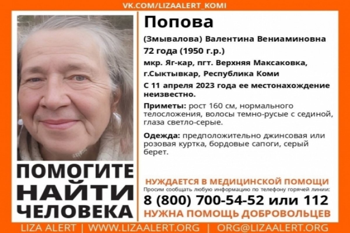    В Коми пропала 72-летняя женщина