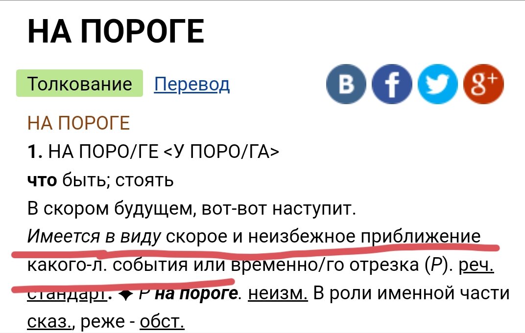 Скрин из фраземологического словаря.... Обвела и ужаснулась..... 😱..... это неизбежно..... 