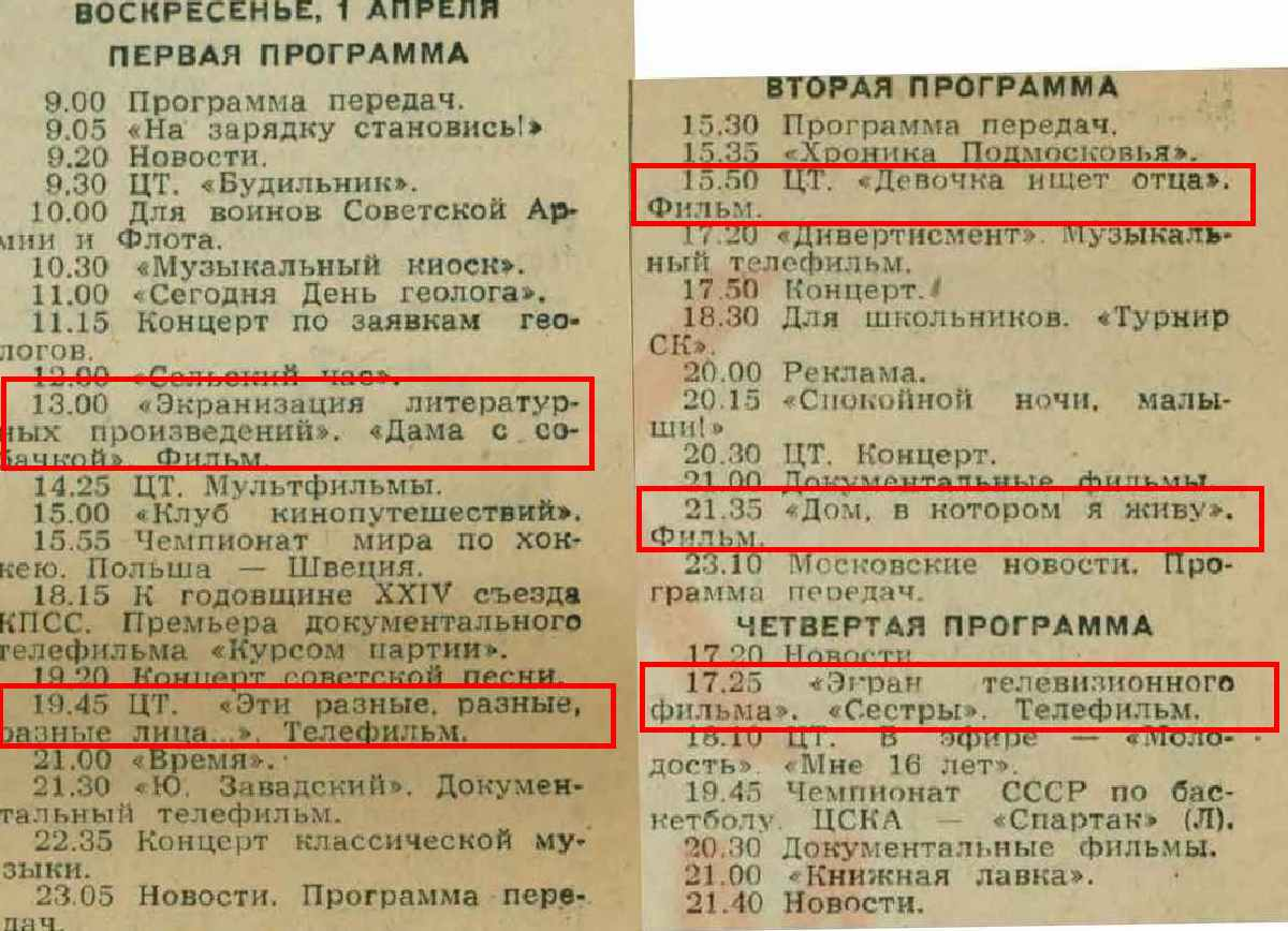 Что показывали по телевизору с 26 марта по 1 апреля 1973 года | Вагант |  Дзен