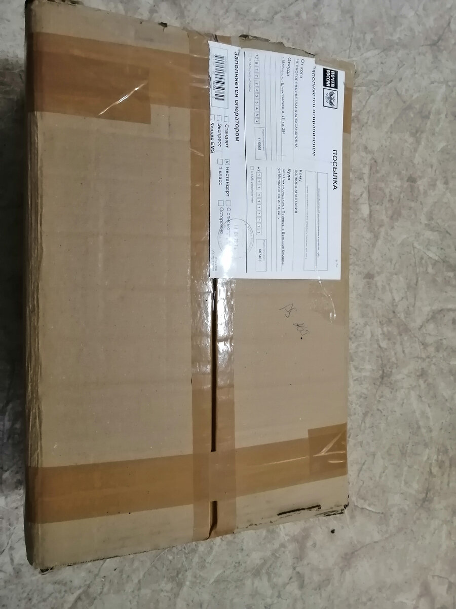 Светлана Александровна прислала нам посылку, сумма которой ооооогромная.