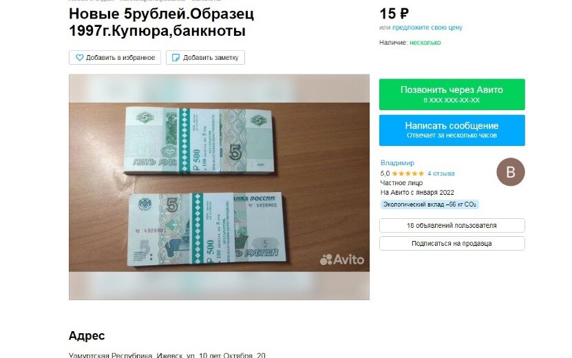  Цена указана за одну банкноту Фото: Avito