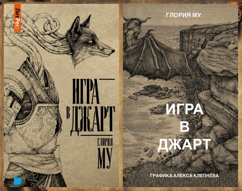 Обложки изданий, иллюстрации Алекса Клепнёва