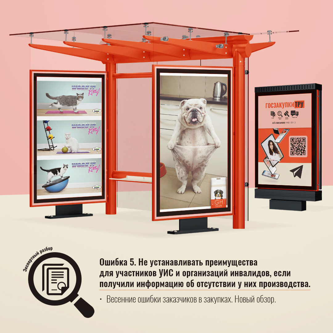 Весенние ошибки заказчиков в закупках. Обзор пятый.