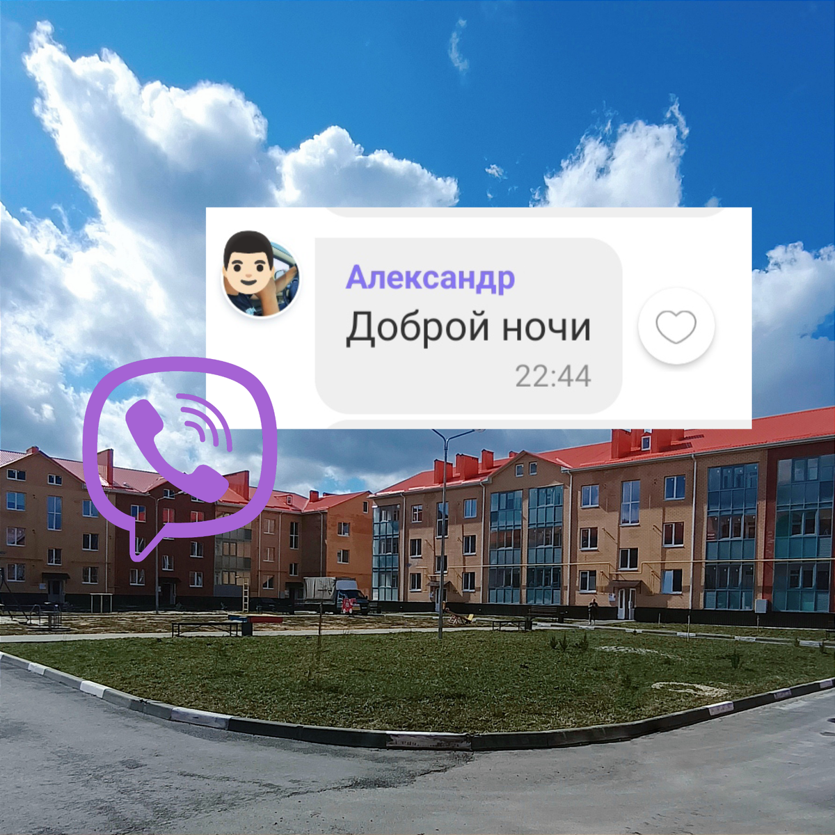 Ночной поклонник из Viber | Натали: фотограф из бухгалтерии | Дзен