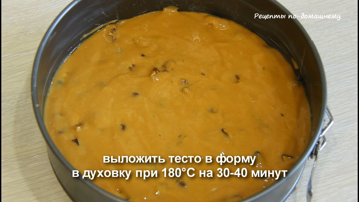 Карамельный пирог с грецкими орехами. Набор продуктов минимальный, а как  вкусно получается! | Рецепты по-домашнему | Дзен