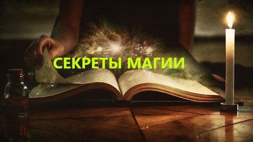 Магия 13. Магическая сила в шапке. Магическая работа тишина. 30 Января магия.