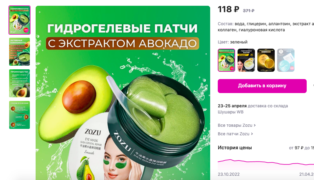 Гидрогелевые патчи с авокадо zozu eye mask. Гидрогелевые патчи с авокадо zozu eye mask. Патчи для глаз name skin care. Гидрогелевые патчи под глаза с авокадо zozu. Гидрогелевые патчи zozu с авокадо 60 штук.