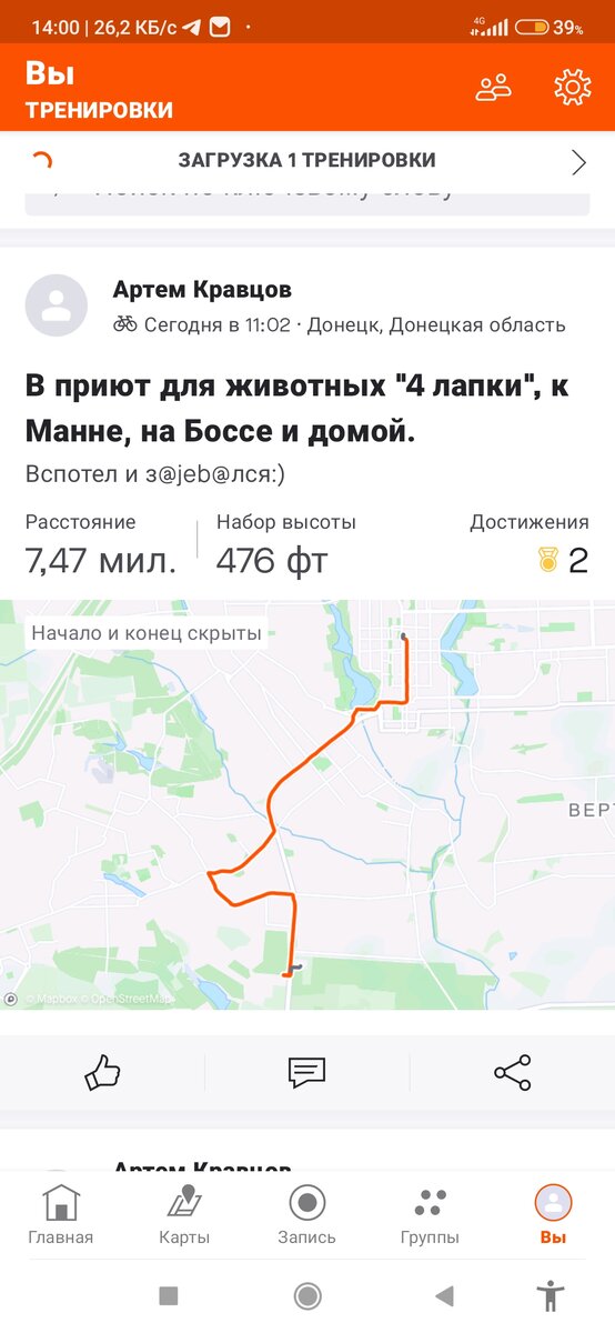 Часть карты маршрута (по микрорайону Боссе) почему-то не отобразилась. В прошлый раз, когда я возил гуманитарку в "4 лапки", я ездил на микрорайон Широкий. В этот раз я посещал микрорайон Боссе.