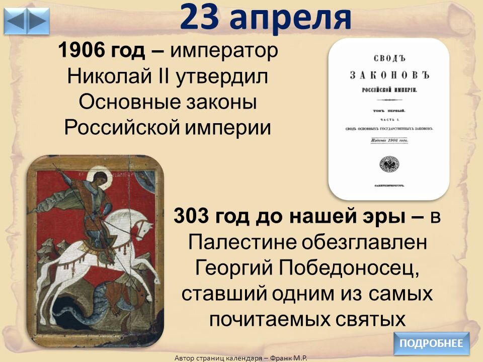 Можно ли 23 апреля