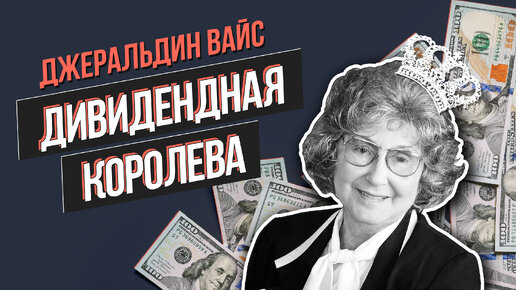 Женщина-инвестор, 