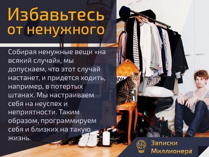 В том что есть вещи. Избавляйся от ненужных вещей. Высказывания про ненужные вещи. Высказывания о вещах. Нужно избавляться от ненужных вещей цитаты.