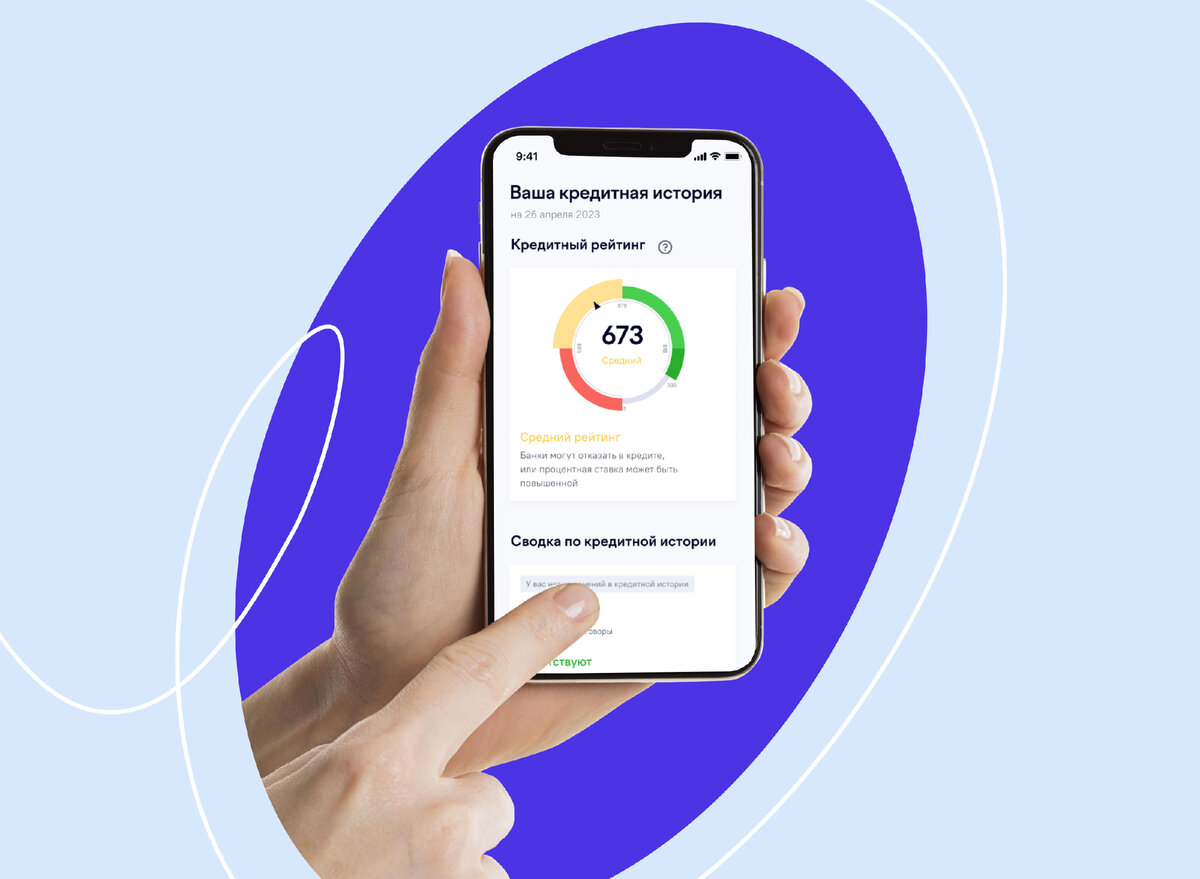 Когда стоит попросить показать кредитную историю | Кредистория | Дзен