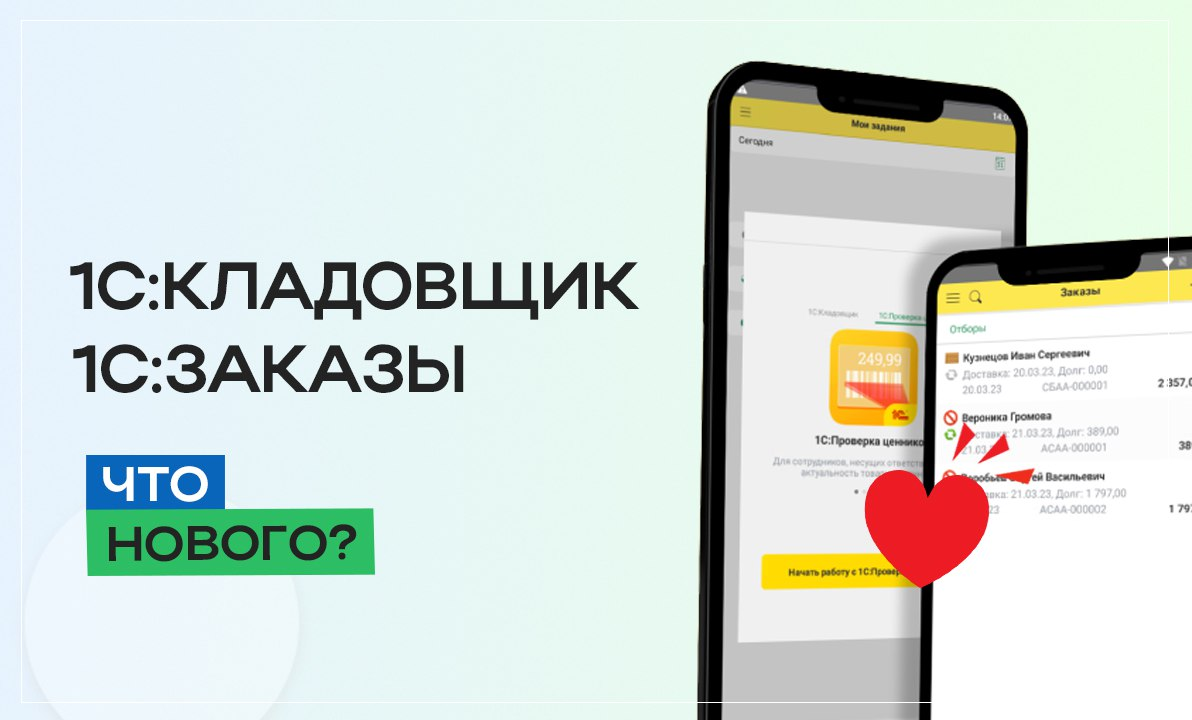 Приложение 1. Приложение 1с заказы. 1с мобильный клиент редактирование строки. Приложение 1с заказы. Приложение 1с заказы.