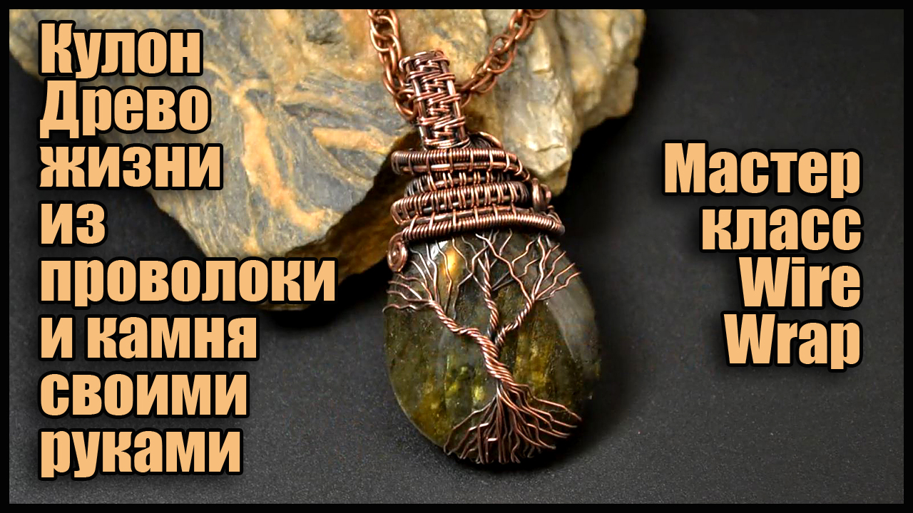 [Плетение] Подвеска Морской скат из проволоки в технике wire wrap [UrsulaJewelry]