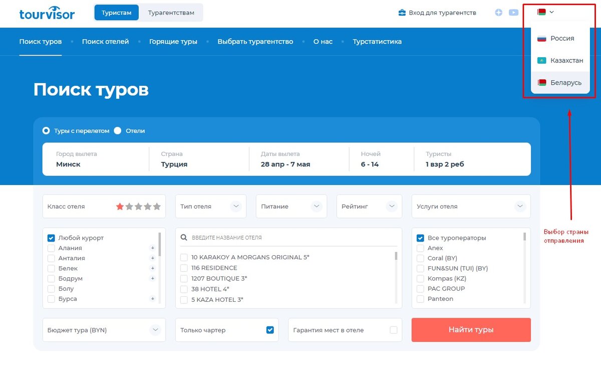 Tourvisor ru search php. Поиск туров. Туи подбор тура.