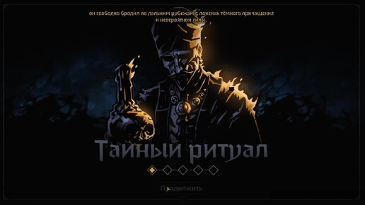 Полная история Оккультиста. Darkest Dungeоn II