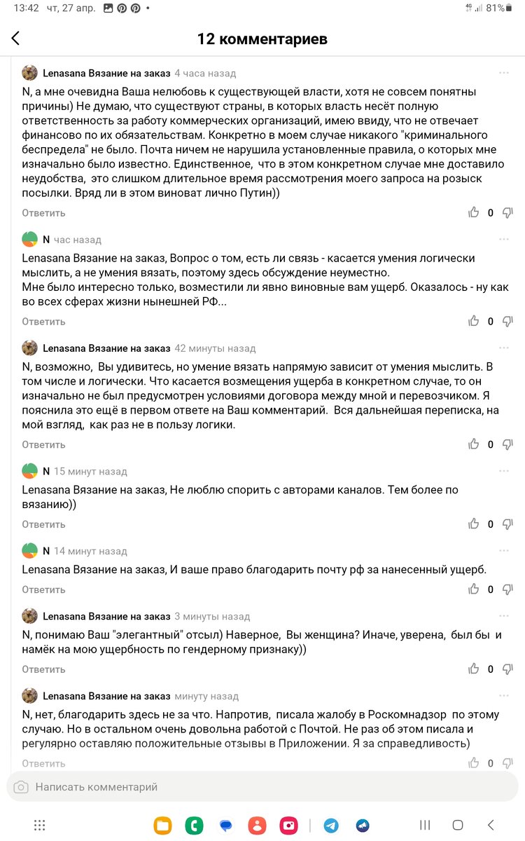 Переписка с читателем 