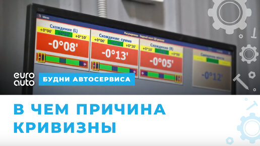 Развал схождение колес — в чем причина кривизны? Сход развал в ЕвроАвто