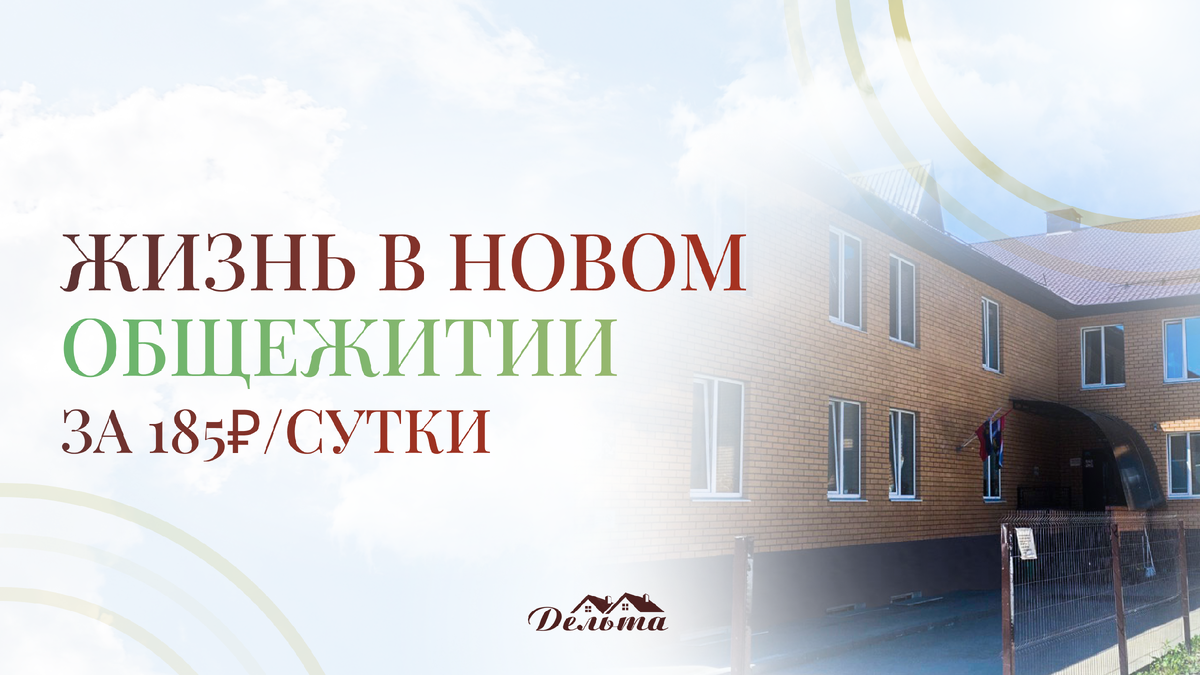 Корпус номер 3 в хостеле Дельта