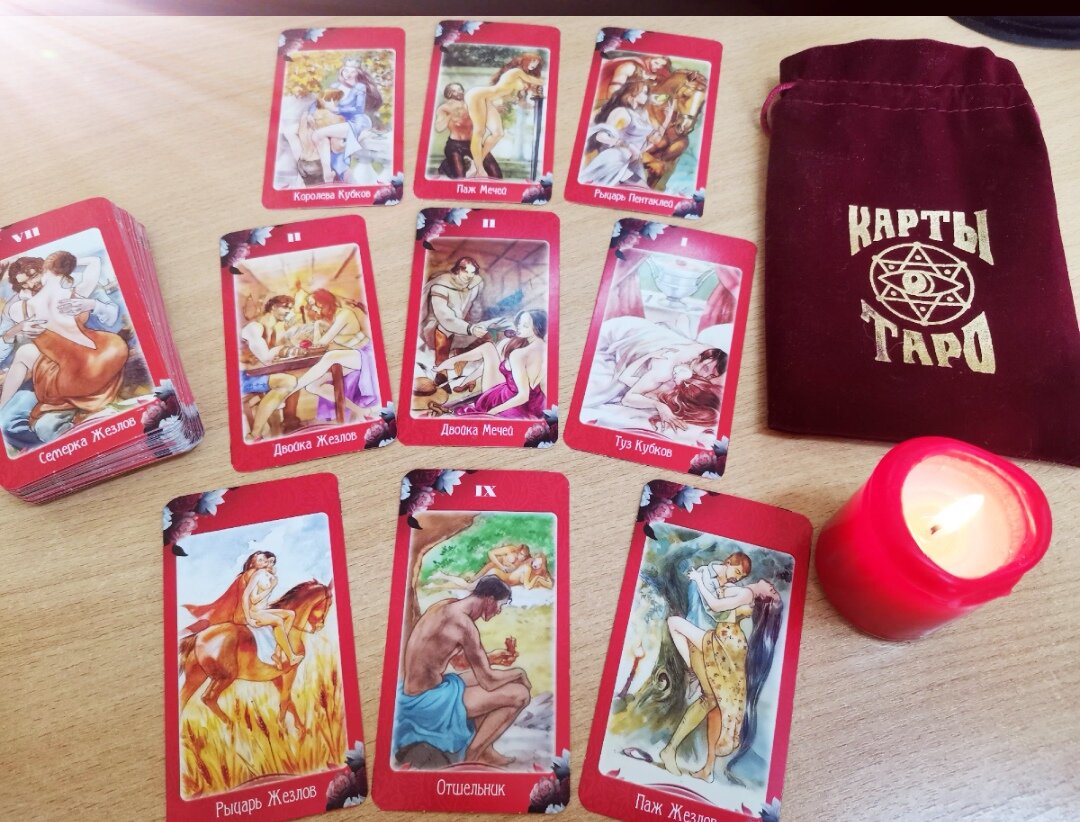 Таро Магия чувств 