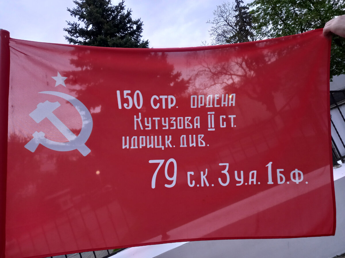 Знамя Победы - официальный символ Победы