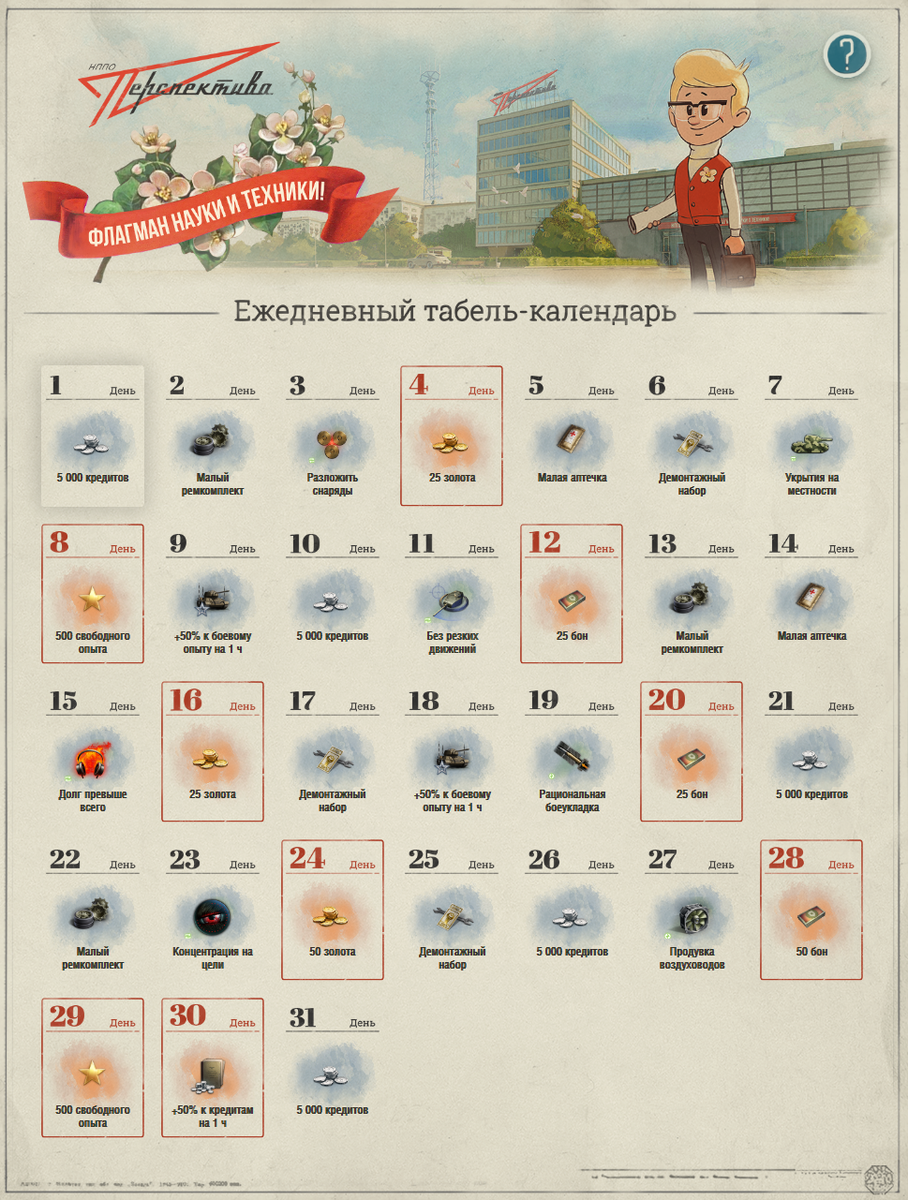 Календарь с официальной страницы