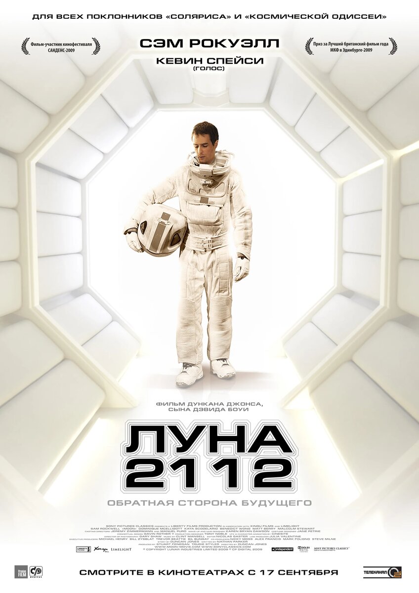 постер к фильму "Луна 2112"