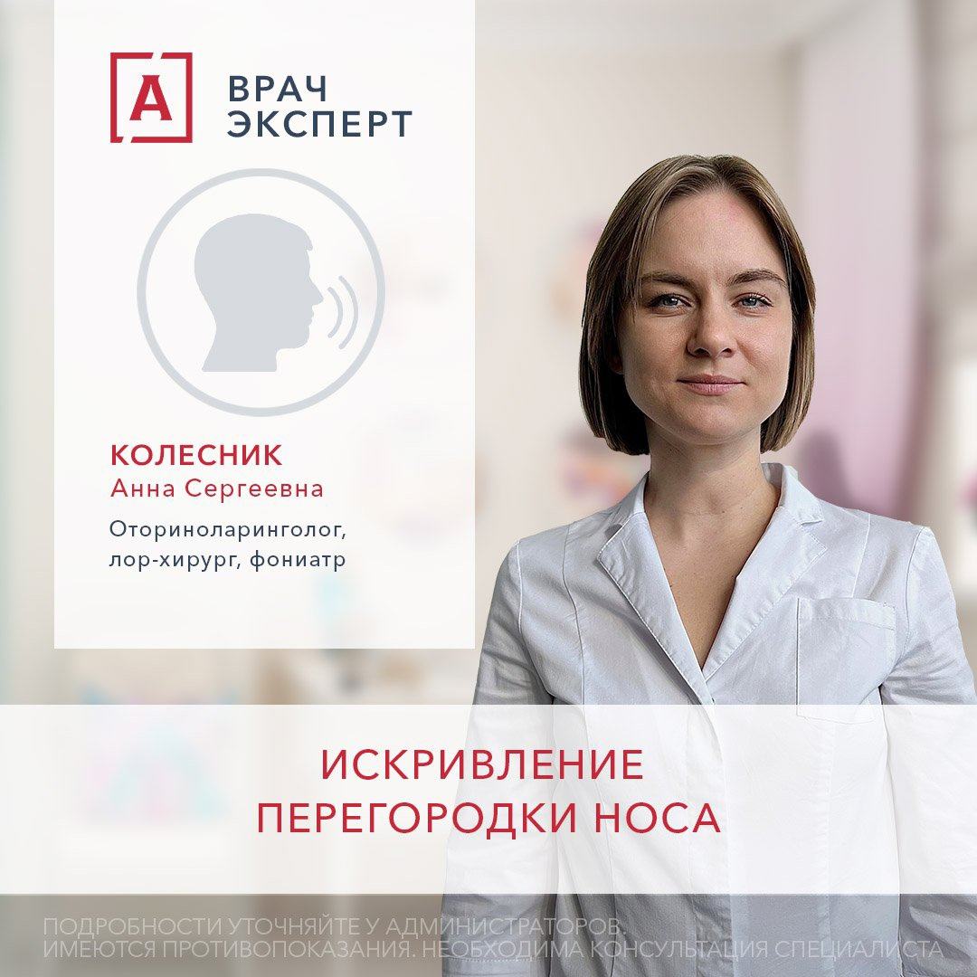 Колесник Анна Сергеевна - оториноларинголог, лор-хирург, фониатр
