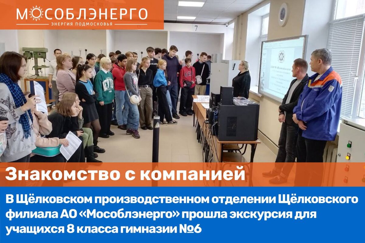 Мытищинское мособлэнерго