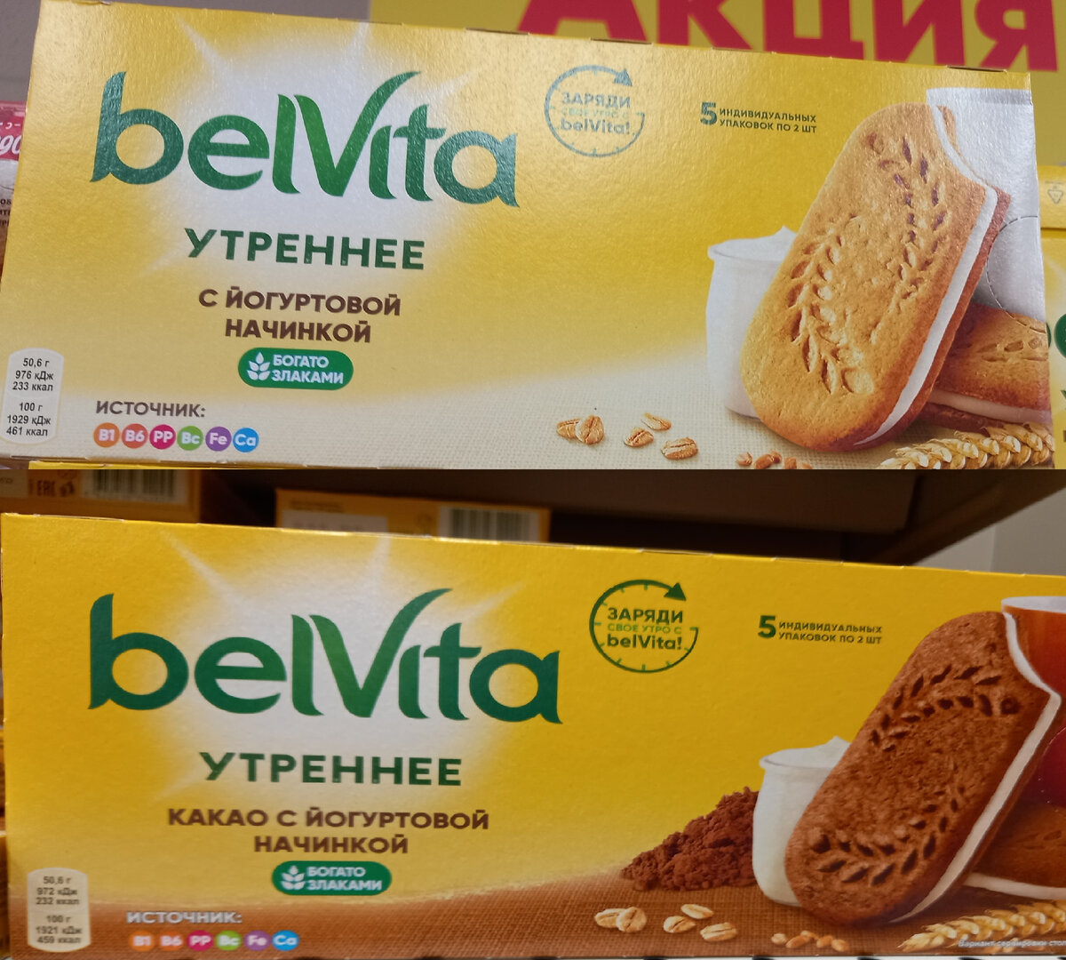 Печенье «belVita» (фото автора) 